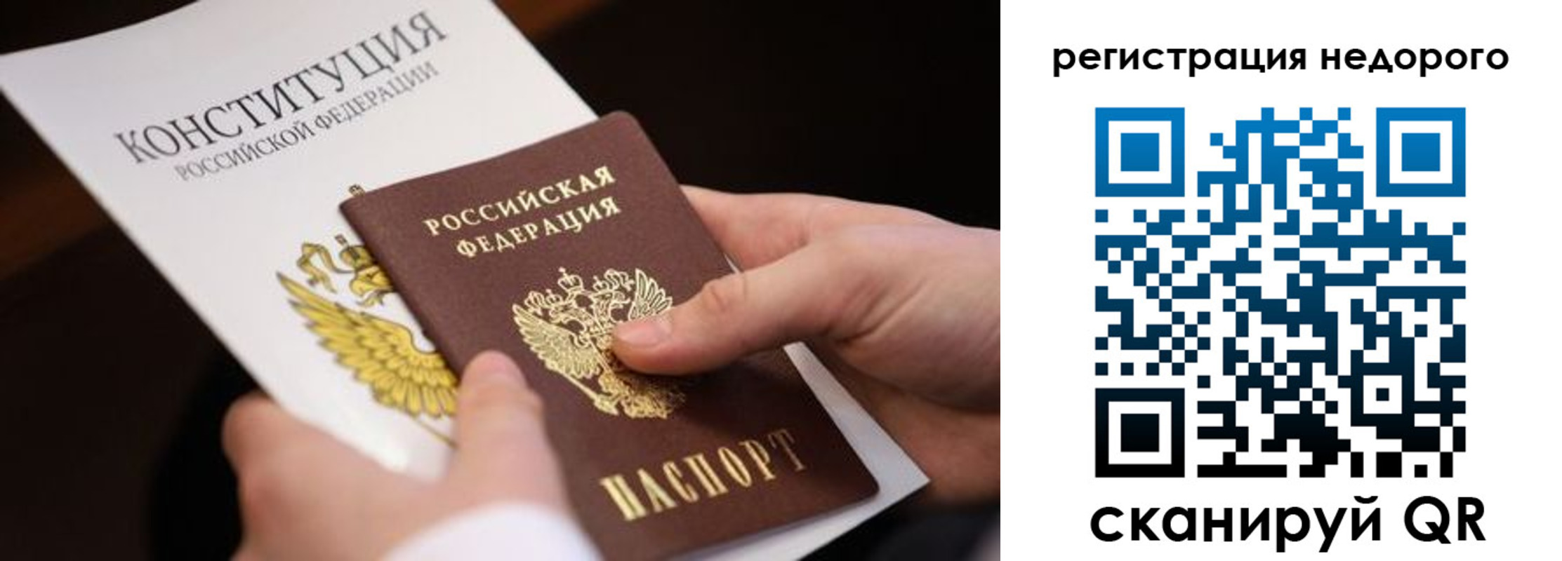 прописка гарантия в Шимановске