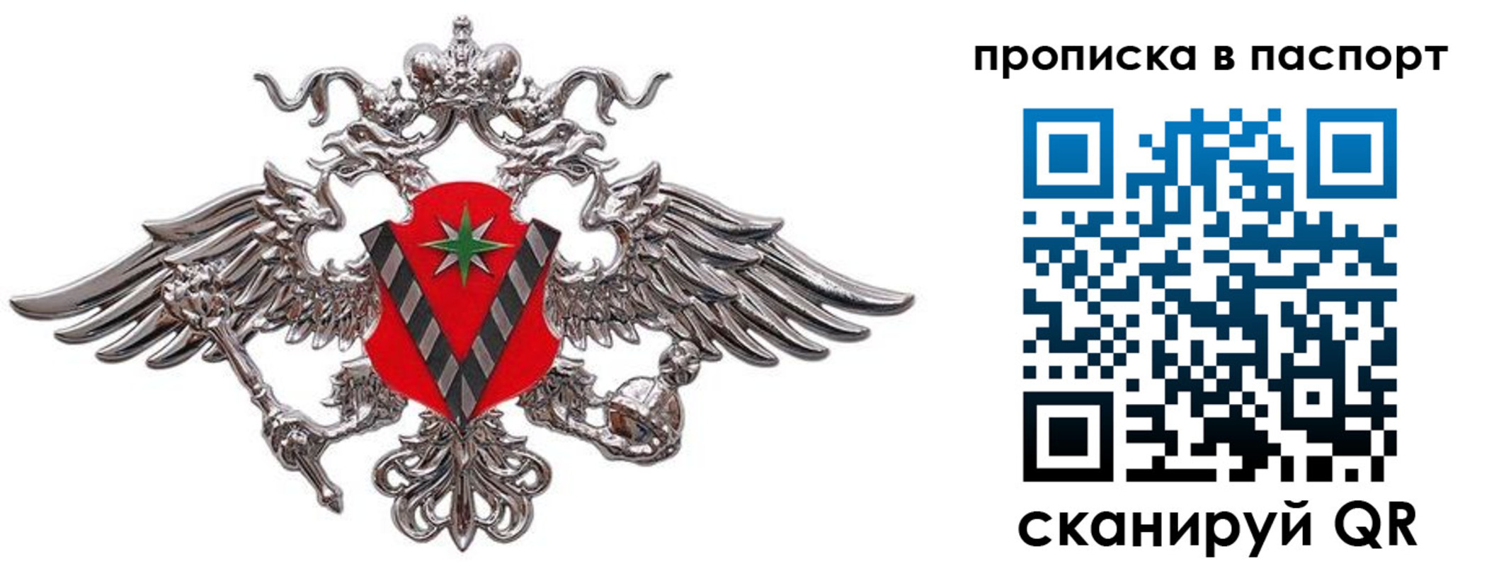 прописка регистрация в Шимановске