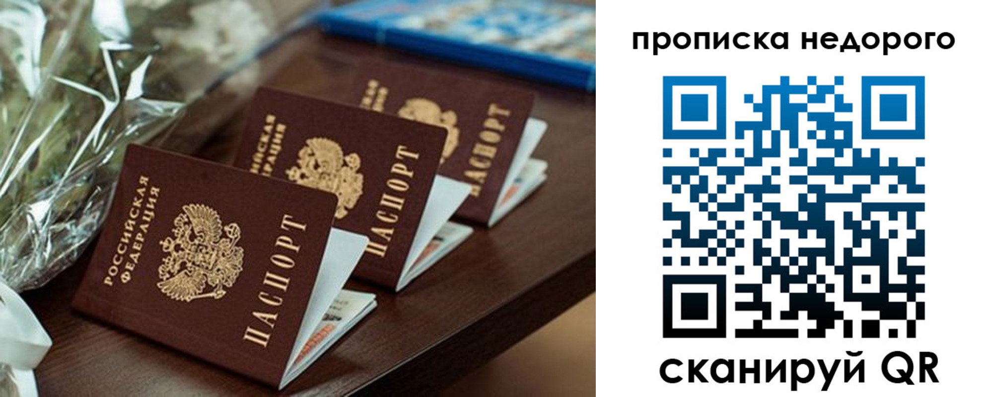 прописка от собственника в Шимановске