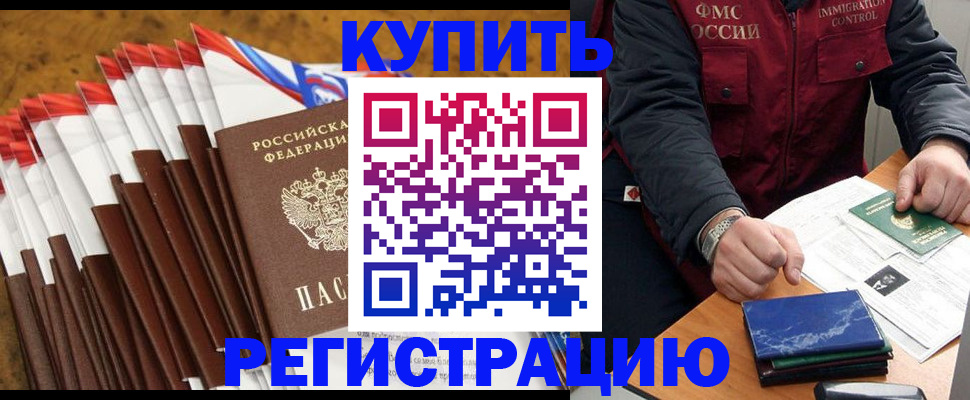 прописка от собственника в Шимановске