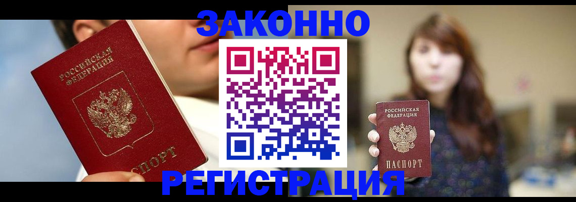 временная регистрация 2025 в Шимановске